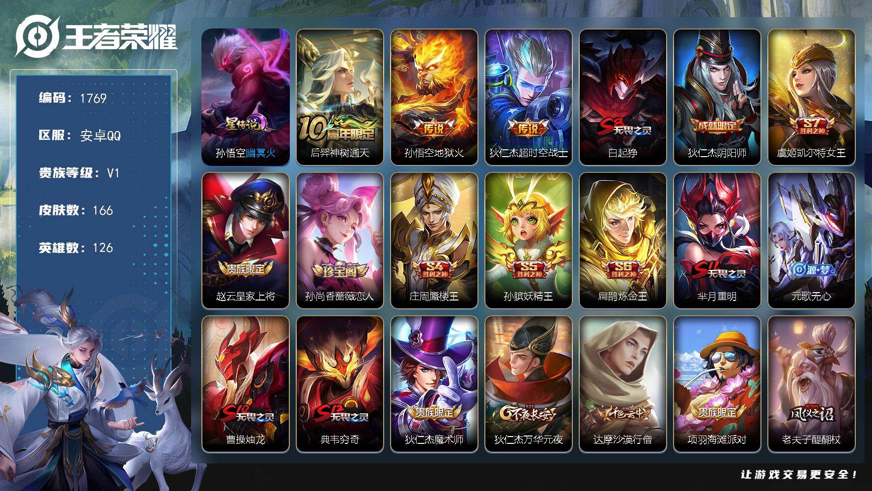 WZKG4127270王者荣耀账号详情图23