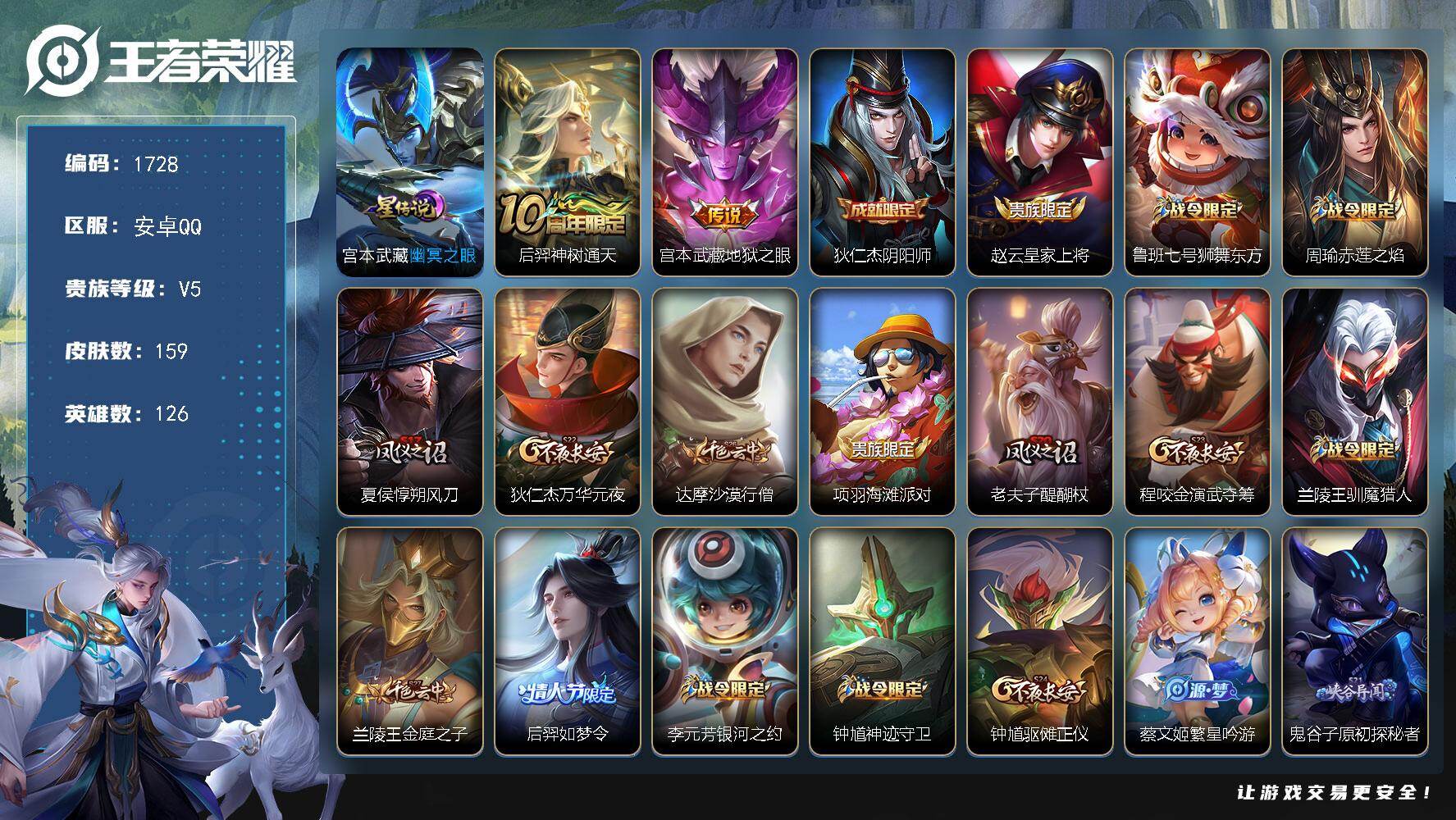WZKG4127326王者荣耀账号详情图23