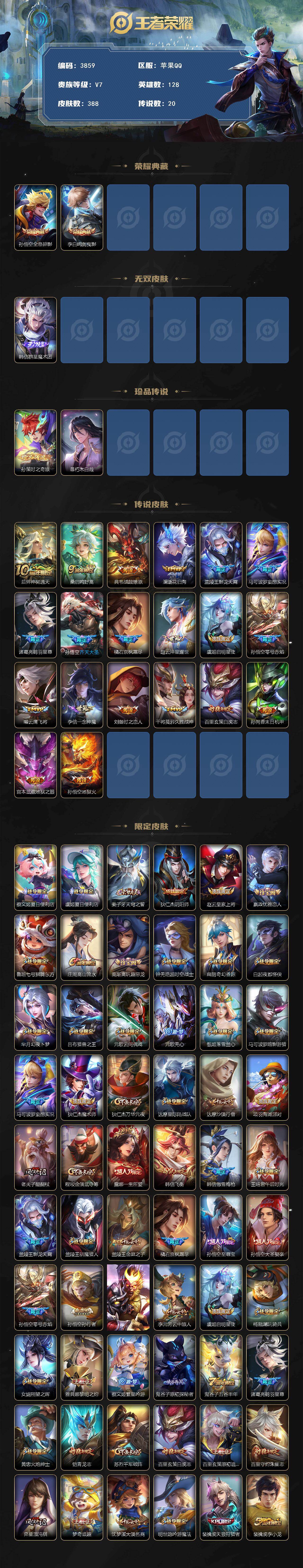 WZCMW4130732王者荣耀账号详情图2