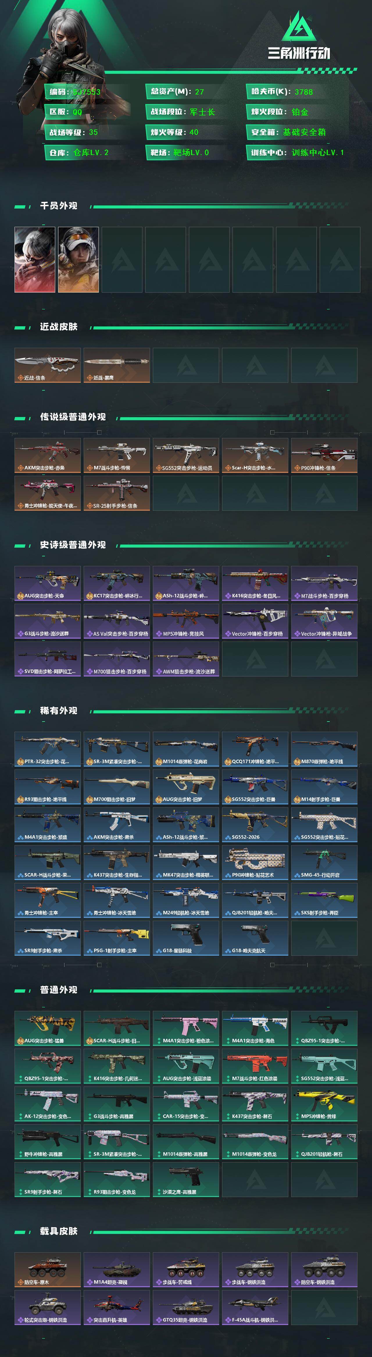 SJZEY435990三角洲行动账号详情图2