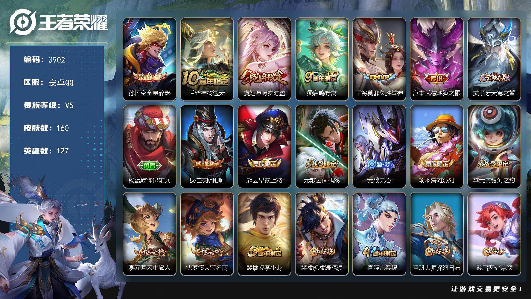 王者荣耀账号安卓QQ127英雄-160皮肤-贵族5/皮肤160/典藏1/传说5/史诗40/英雄127/孙权全皮/全息碎影