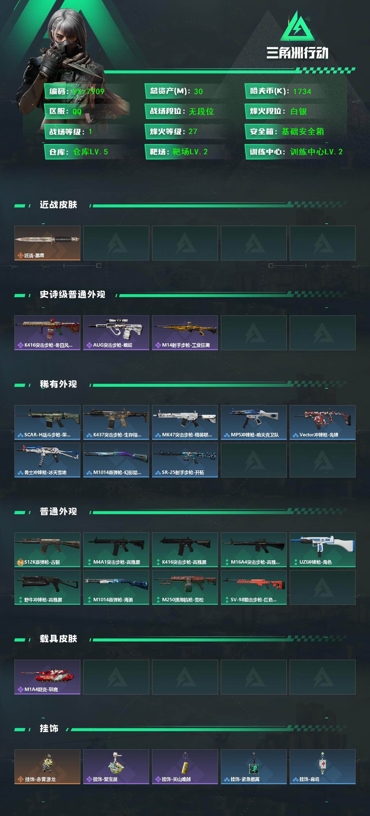 SJZCMW438394三角洲行动账号详情图2