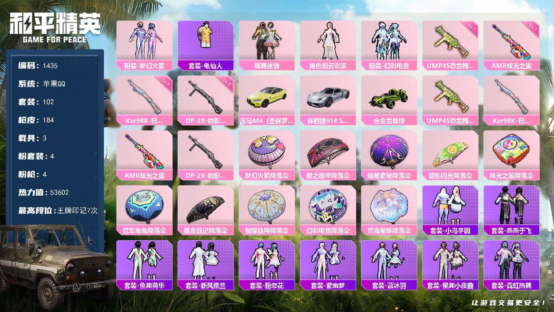 和平精英账号苹果QQ【1435】苹果 手Q-4粉装-4特效枪-3载具-0粉色飞行器-53602热力值-7王牌印记-102