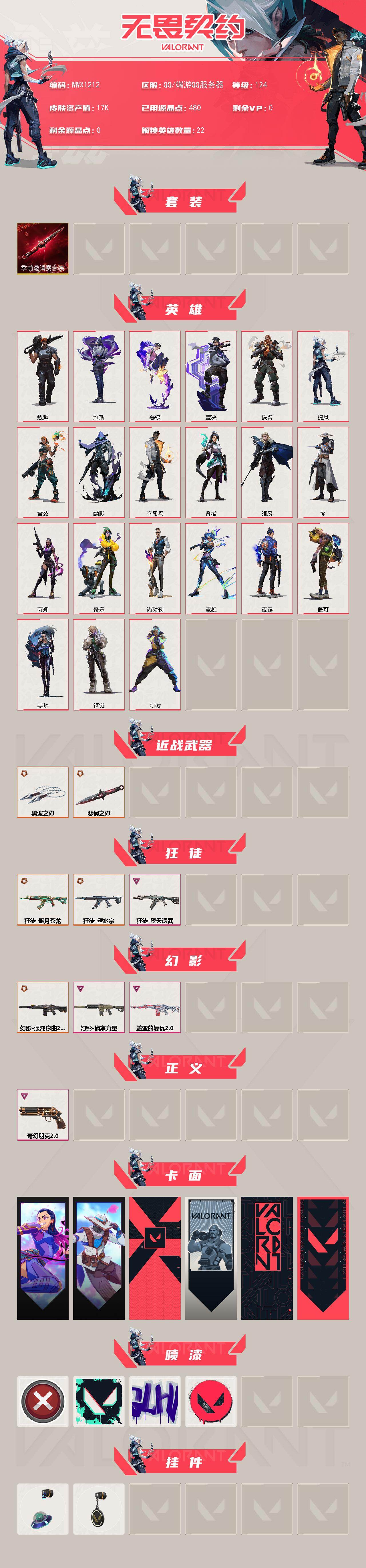 WWQQM411419无畏契约账号详情图3