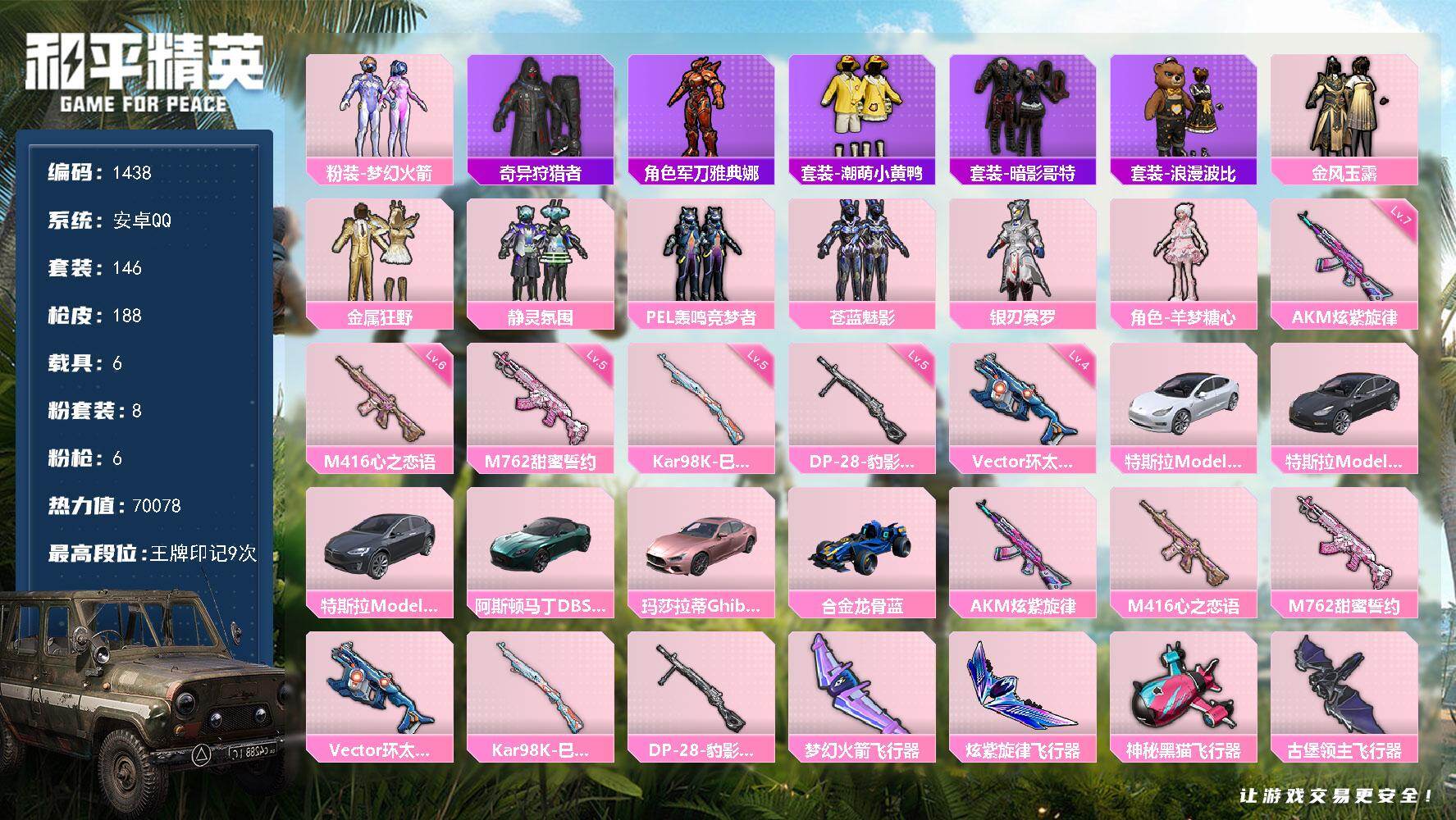 和平精英账号安卓QQ6载具-146套装-188枪皮-【1438】安卓 手Q-8粉装-6特效枪-6载具-4粉色飞行器-70