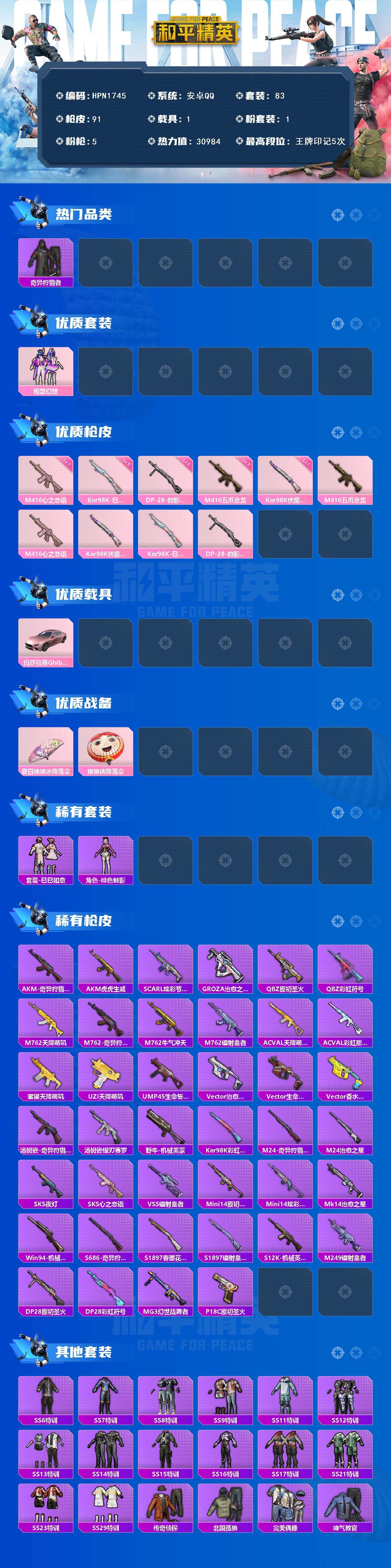 HPQM469588和平精英账号详情图3