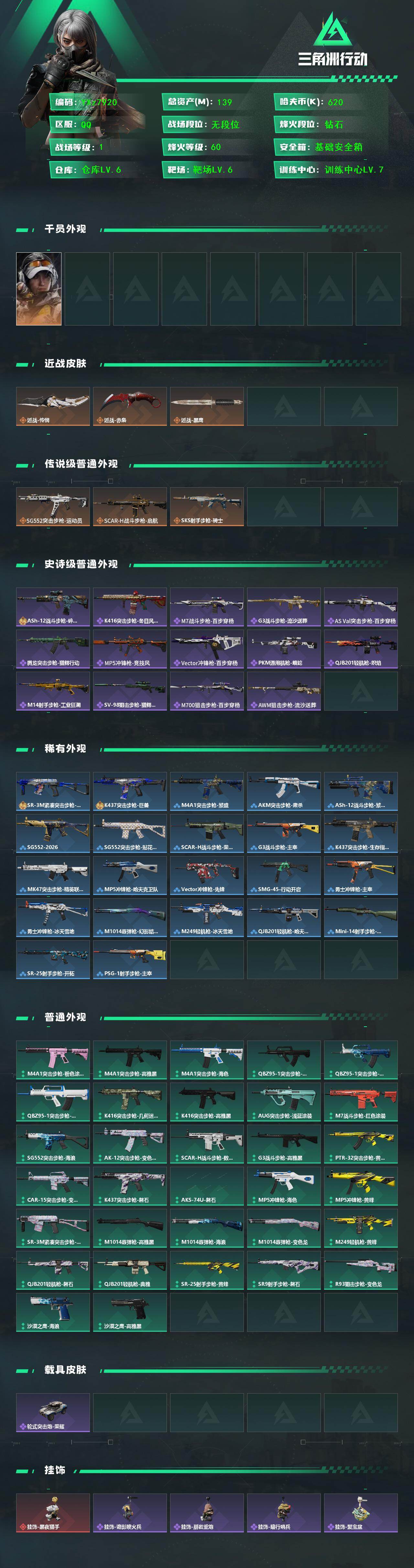 SJZCMW437403三角洲行动账号详情图2