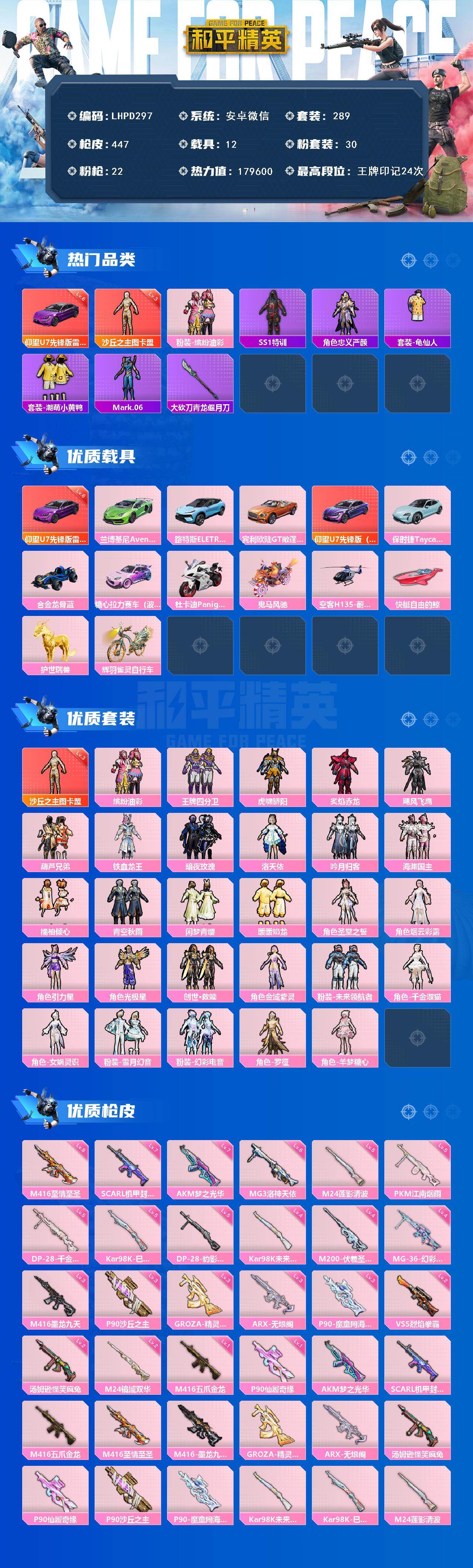 HPLX469575和平精英账号详情图2