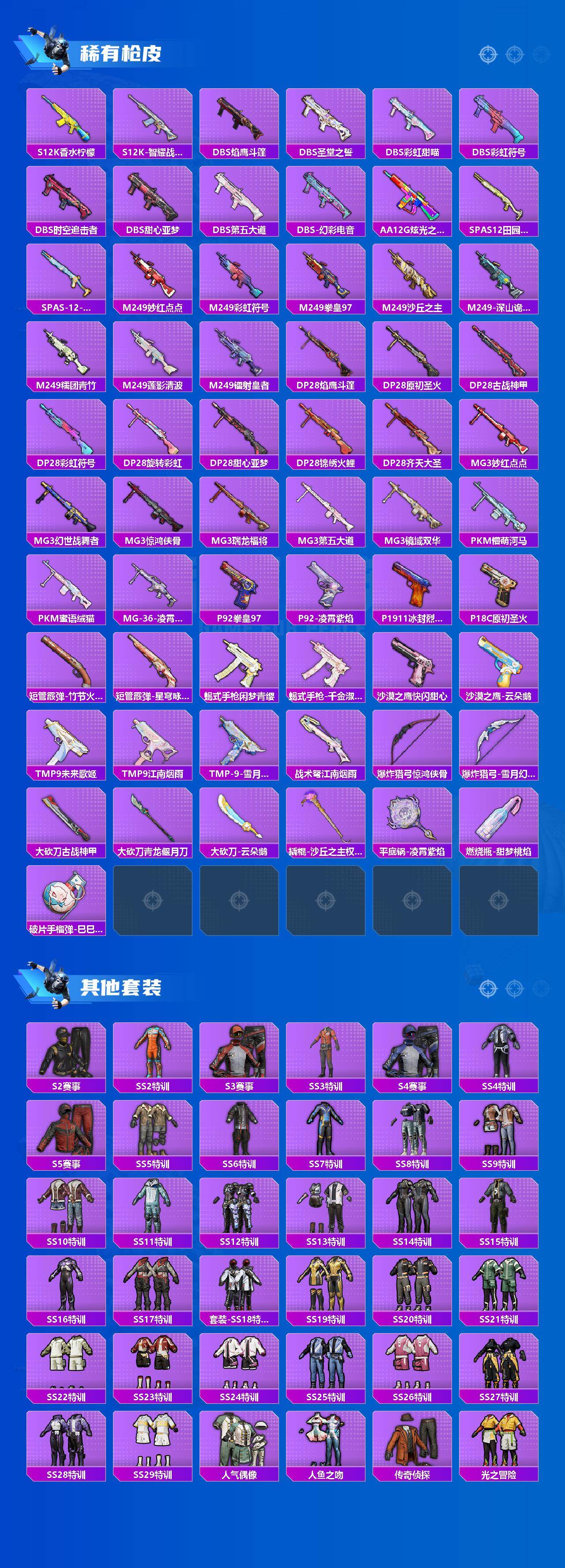 HPLX469575和平精英账号详情图6