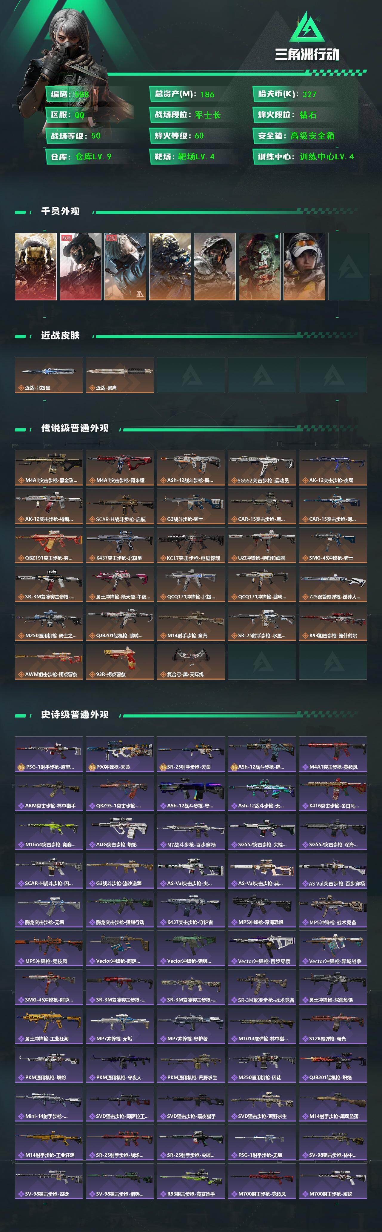 SJZCMW436696三角洲行动账号详情图2