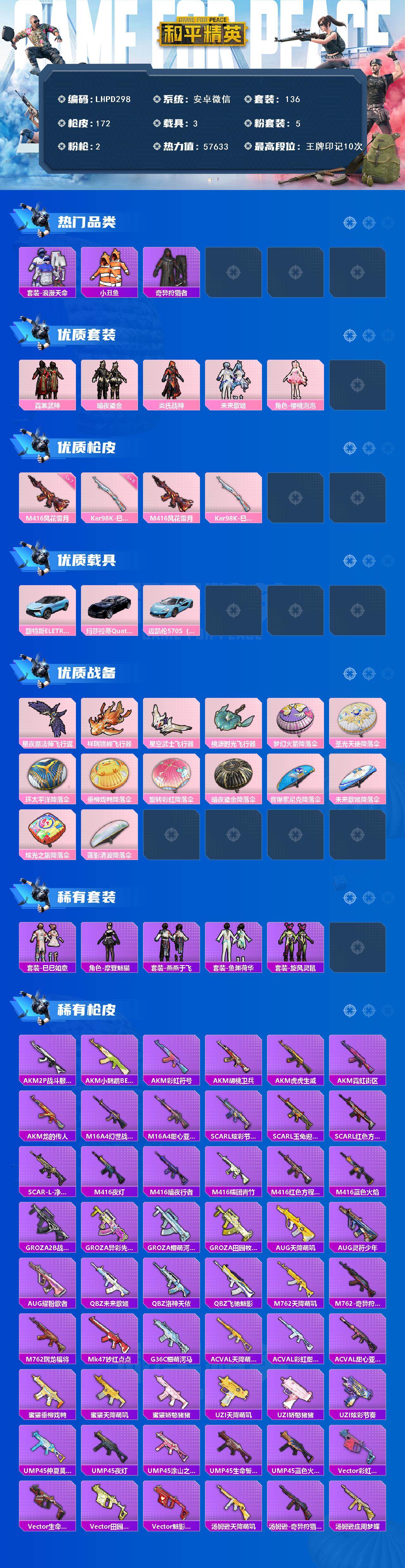 HPLX469570和平精英账号详情图2