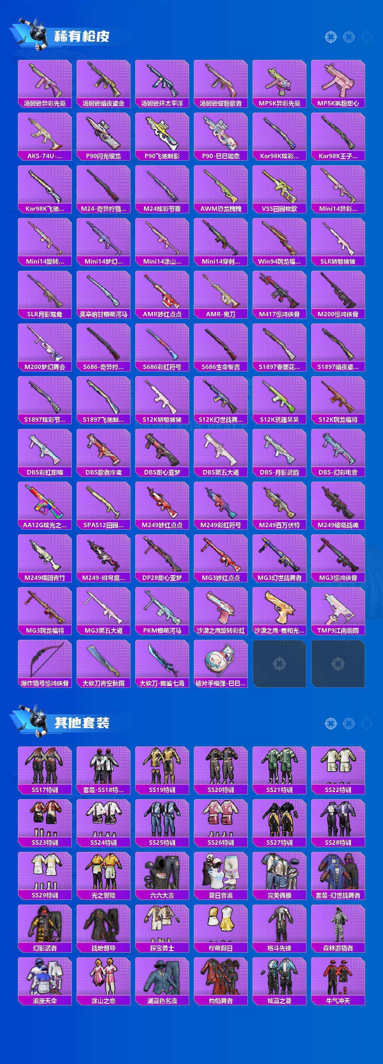 HPLX469570和平精英账号详情图3