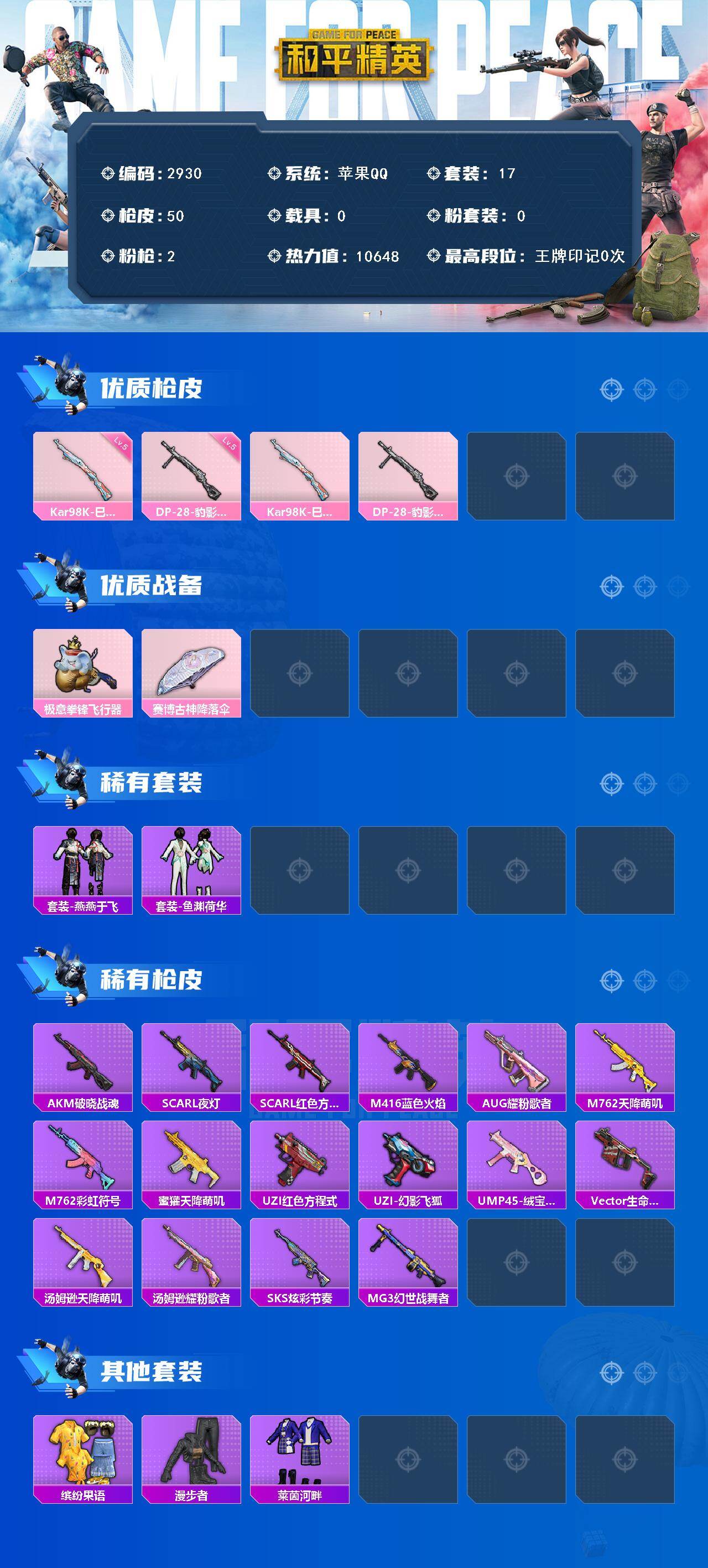 HPCMW470501和平精英账号详情图2