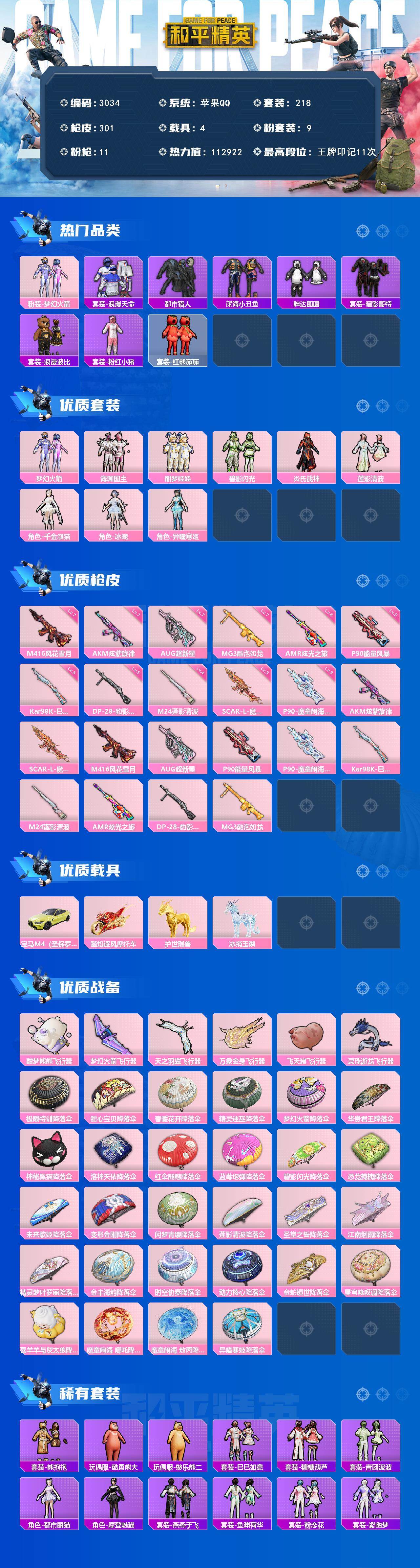 HPCMW470512和平精英账号详情图2