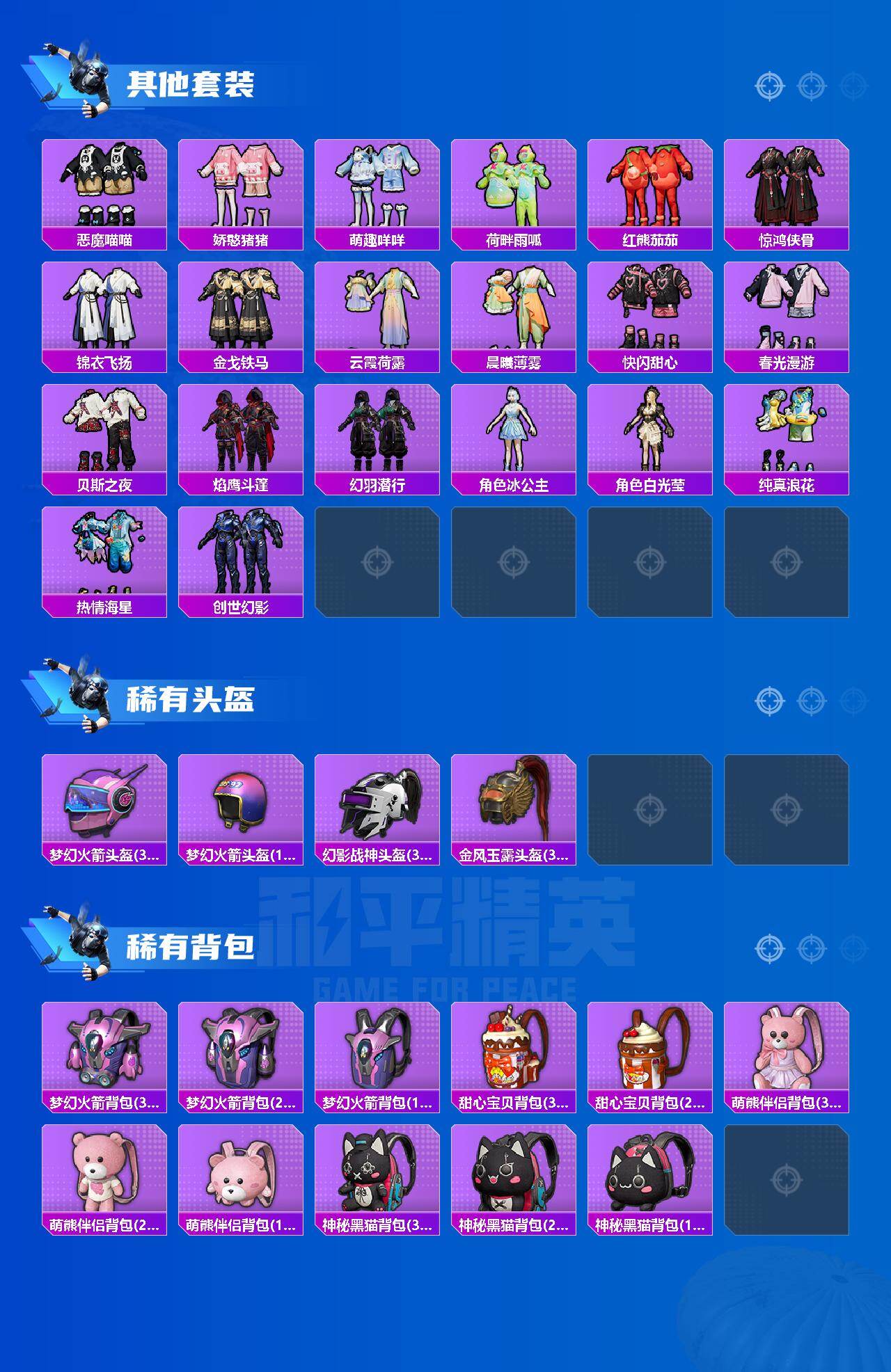 HPCMW470512和平精英账号详情图6