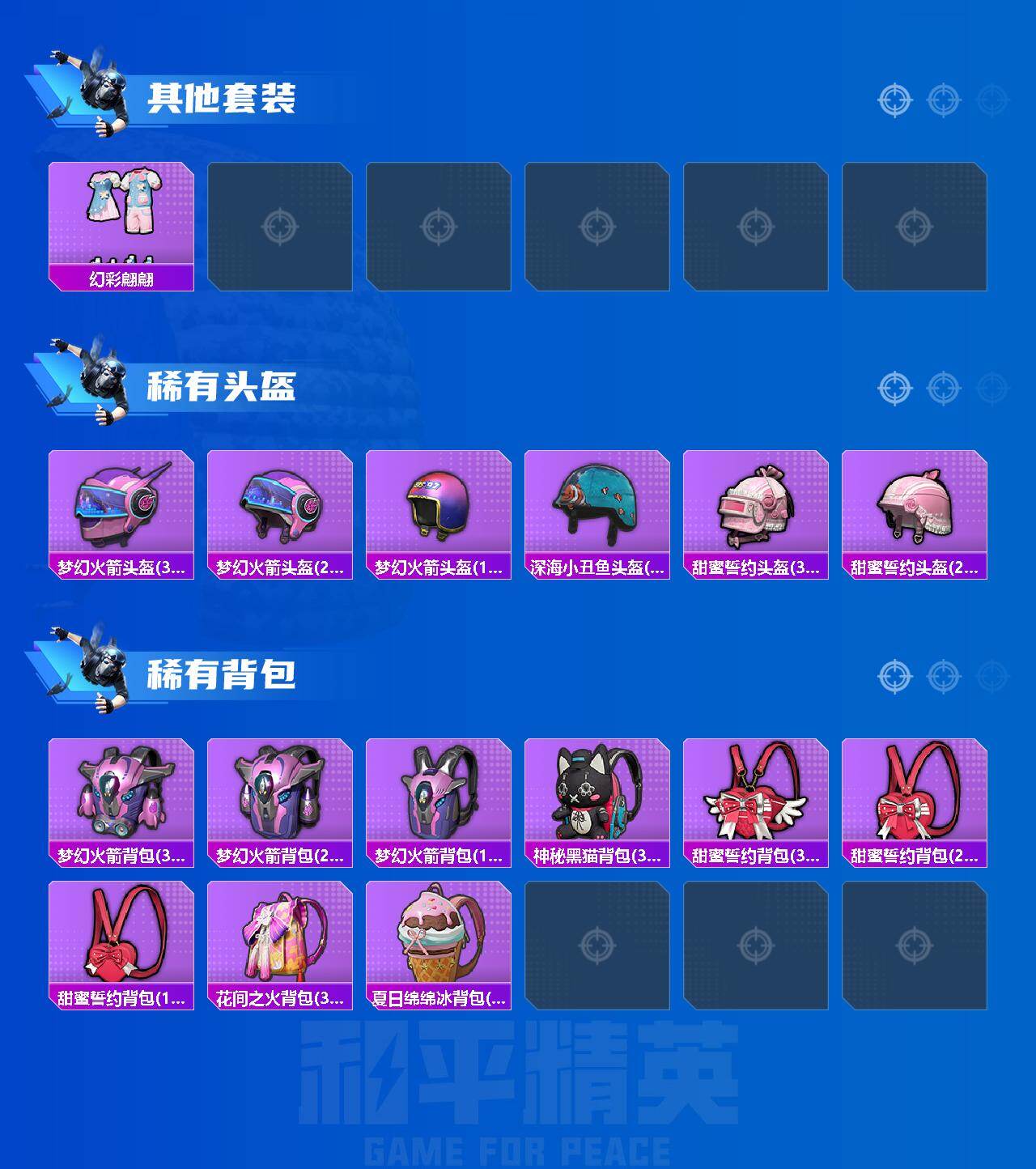 HPCMW470514和平精英账号详情图6