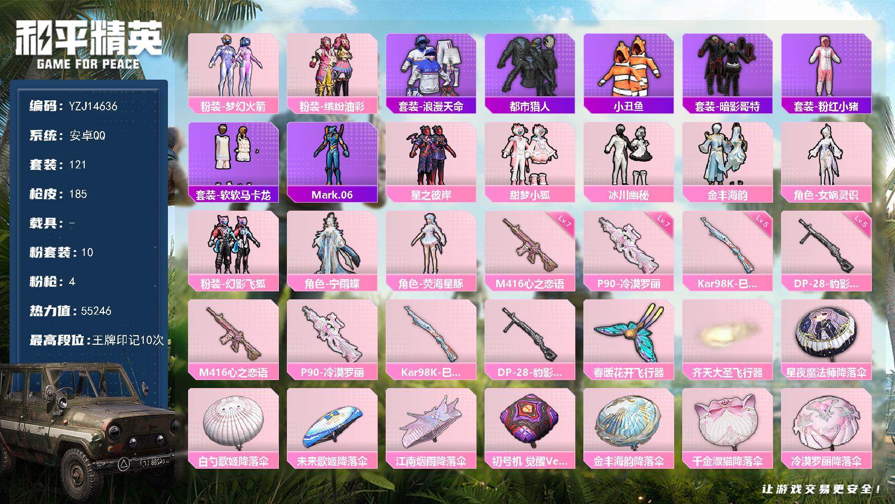 和平精英账号安卓QQYZJ14636-可二次-安卓Q-3稀有10粉装4特效枪12热门【精品女身法号 火箭少女 猪妹 小狐