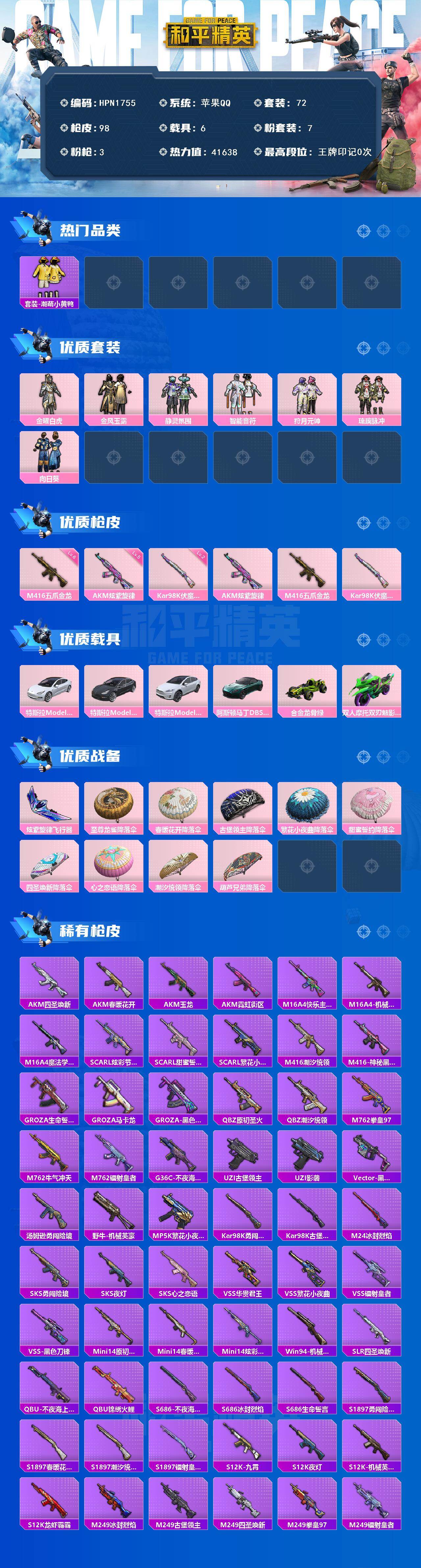 HPEY469567和平精英账号详情图2