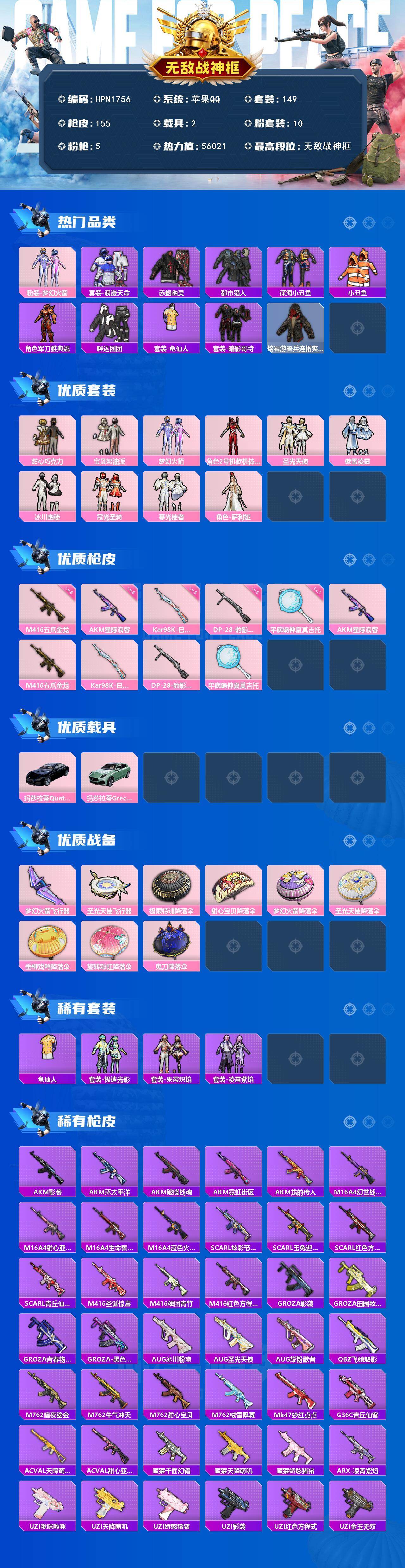 HPQM469599和平精英账号详情图3