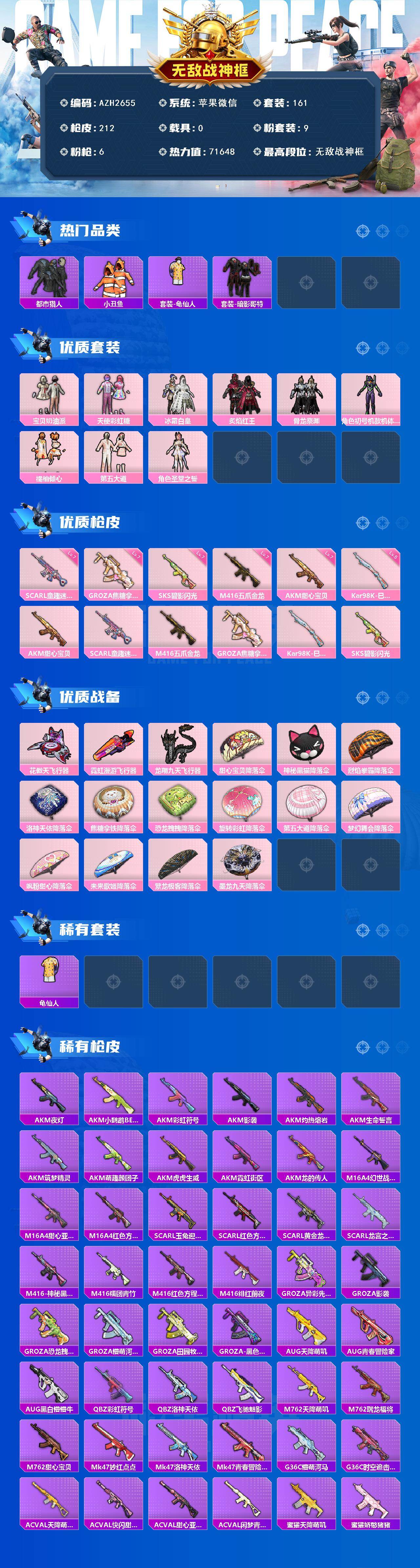 HPCMW473369和平精英账号详情图2