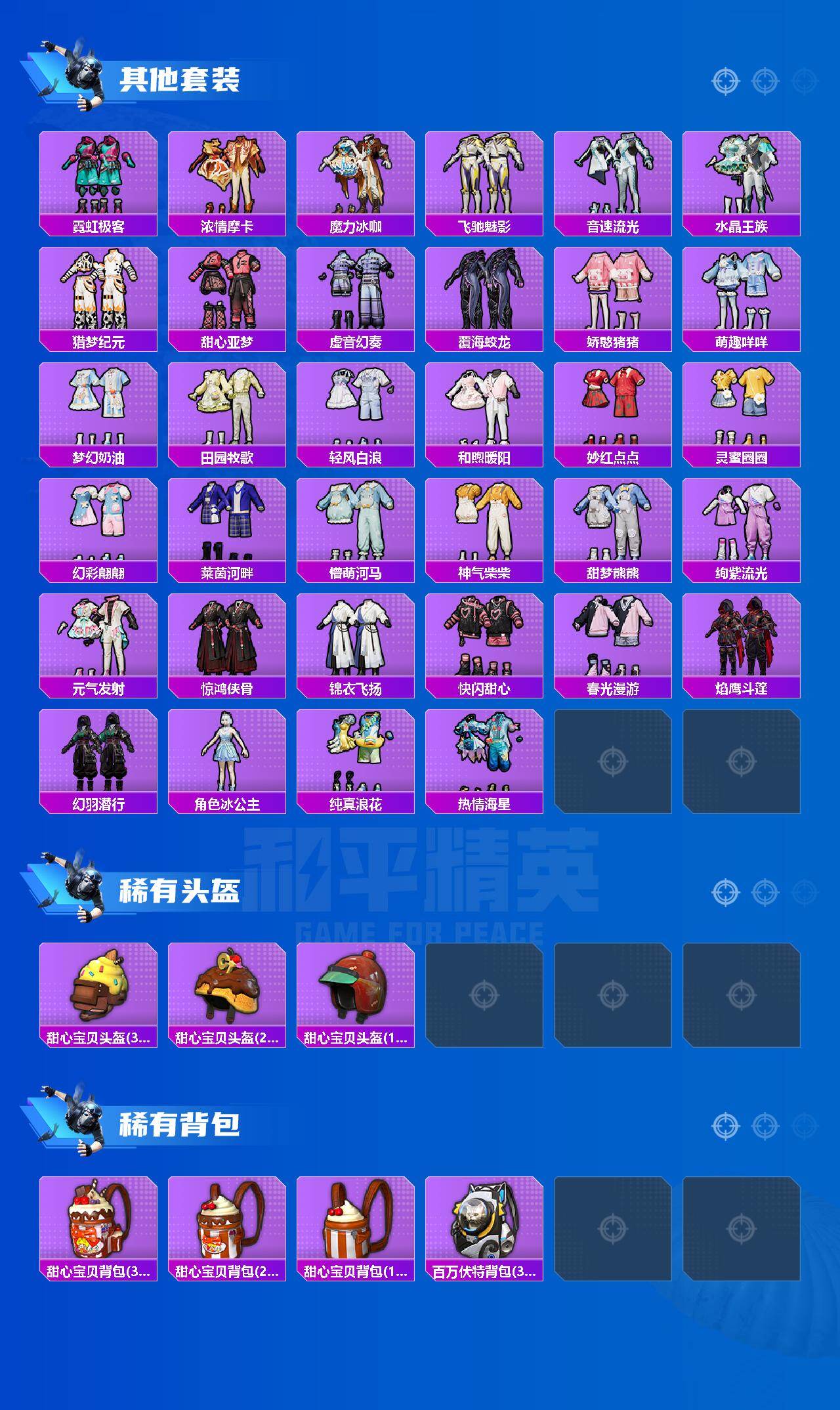 HPCMW473369和平精英账号详情图5