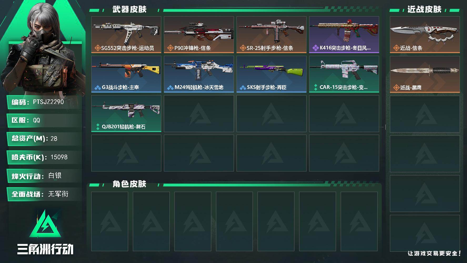 SJZCMW443134三角洲行动账号详情图2