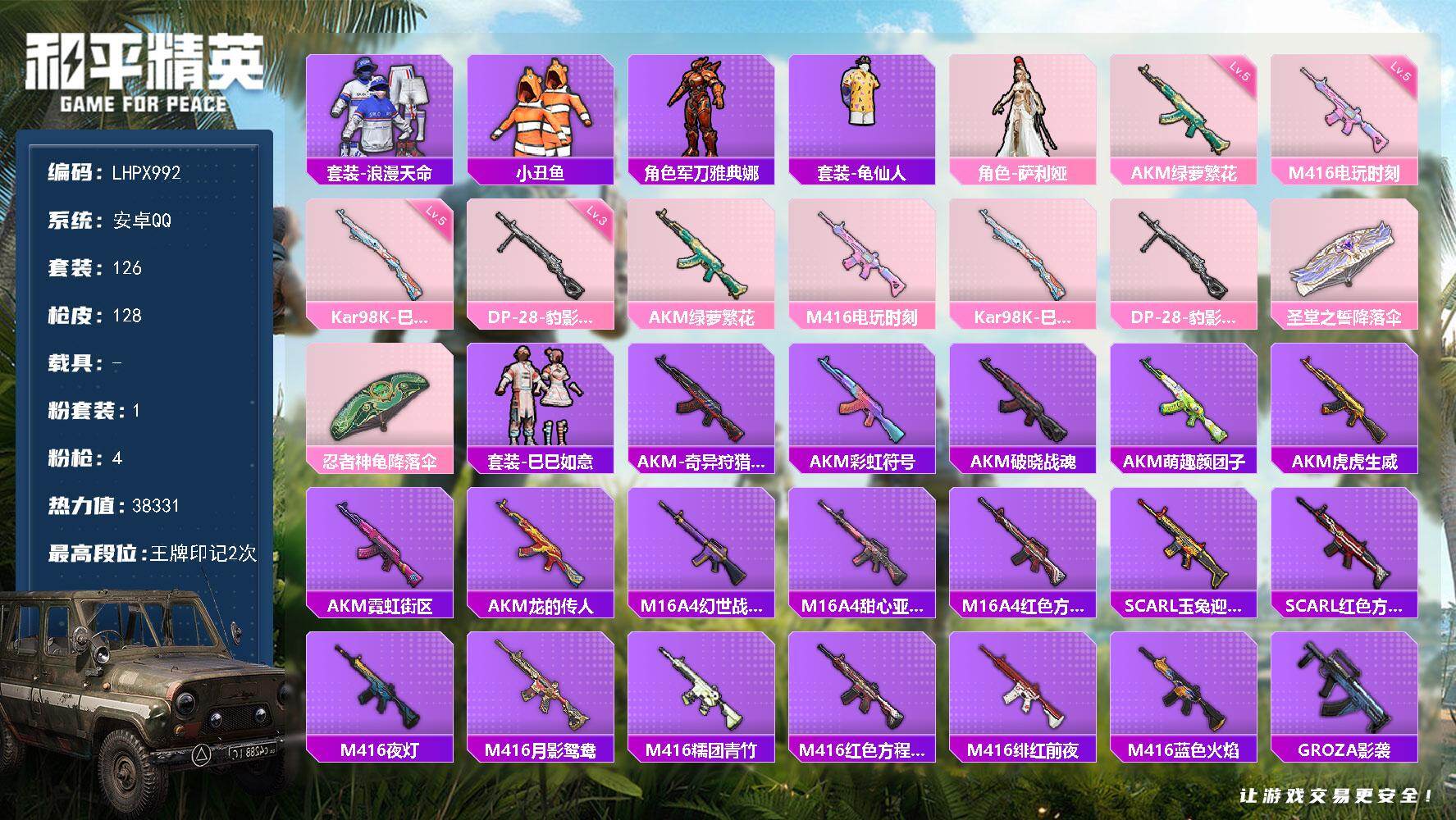 和平精英账号安卓QQ【特价出售/店主推荐】安卓 手Q-1粉装-4特效枪-0载具-1粉色飞行器-38331热力值-2王牌印记-126套装-128枪皮
【热门品类】：套装-浪漫天命，套装-小丑鱼，角色-军刀雅典娜，套装-龟