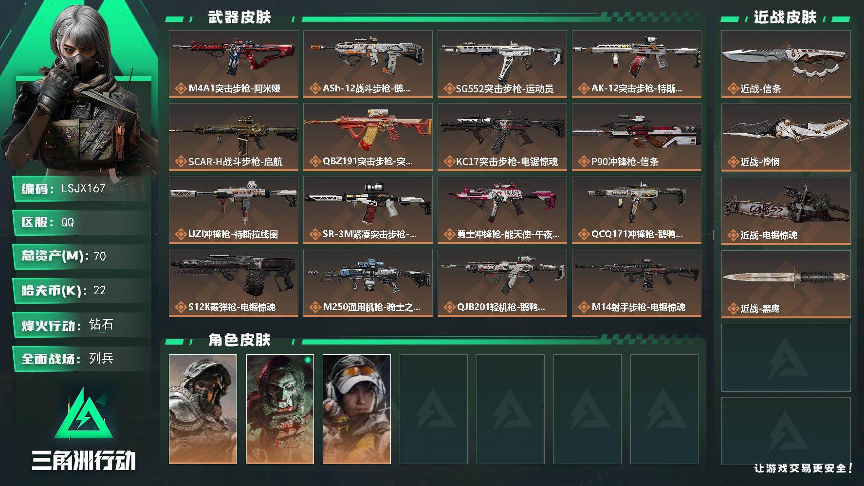 SJZCMW442024三角洲行动账号详情图2