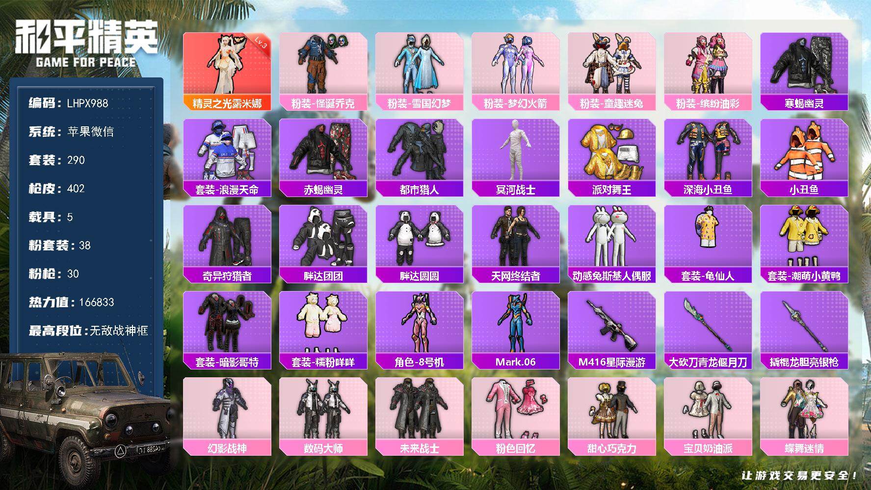 HPLX469405和平精英账号详情图19