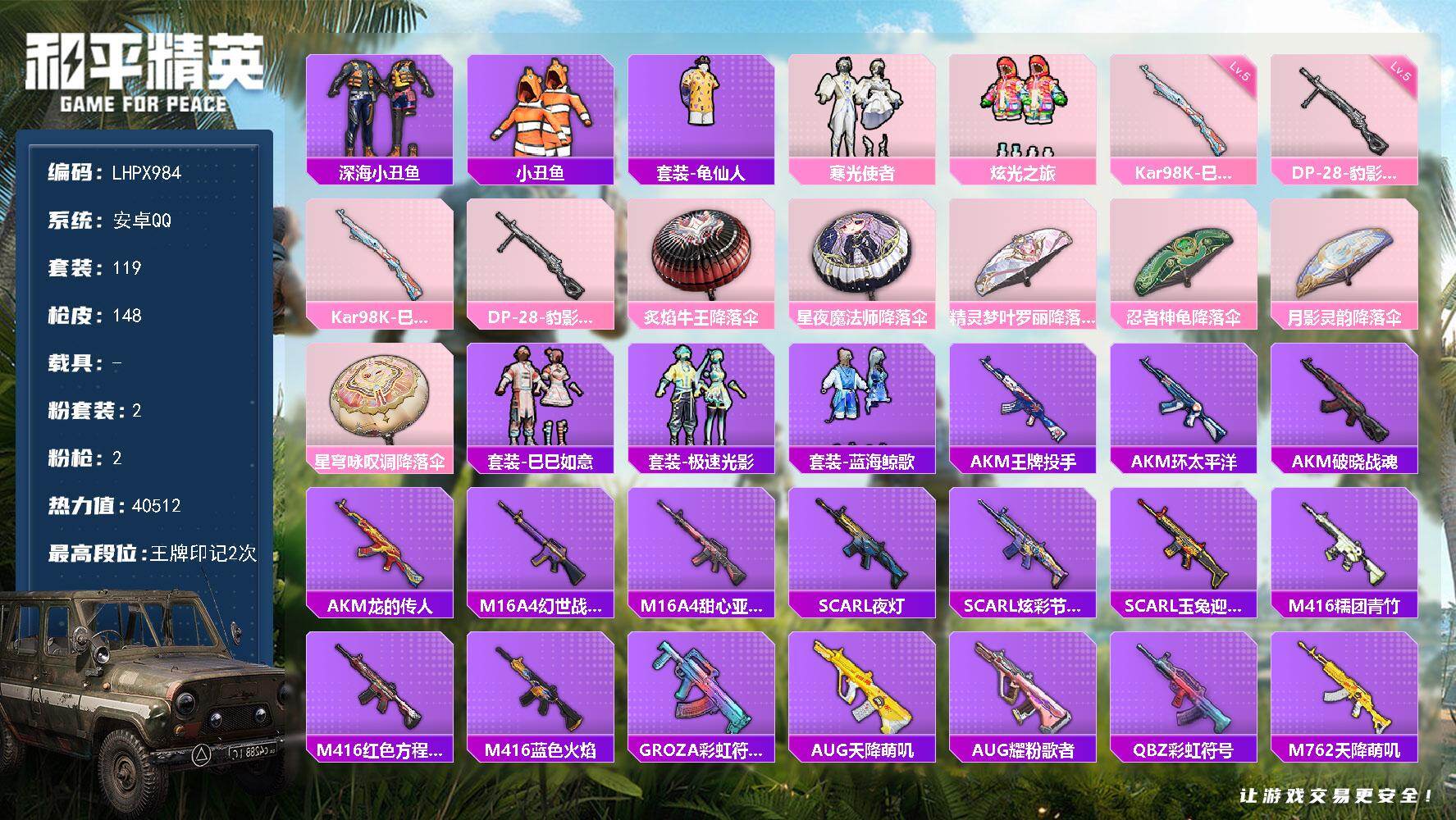 和平精英账号安卓QQ【特价出售/店主推荐】安卓 手Q-2粉装-2特效枪-0载具-1粉色飞行器-40512热力值-2王牌印记-119套装-148枪皮【热门品类】：套装-深海小丑鱼，套装-小丑鱼，套装-龟仙人【粉色套装】：