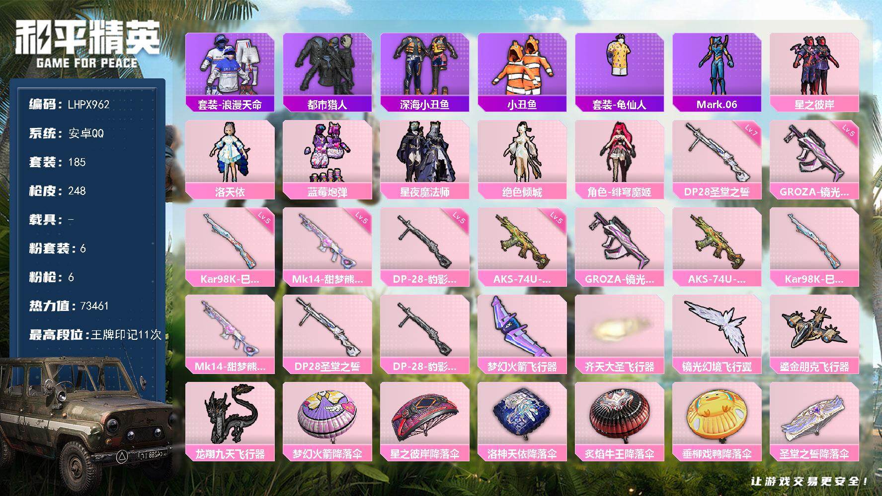 和平精英账号安卓QQ【特价出售/店主推荐】 安卓 手Q-6粉装-6特效枪-0载具-6粉色飞行器-73461热力值-11王牌印记-185套装-248枪皮【热门品类】：套装-浪漫天命，套装-都市猎人，套装-深海小丑鱼，套装