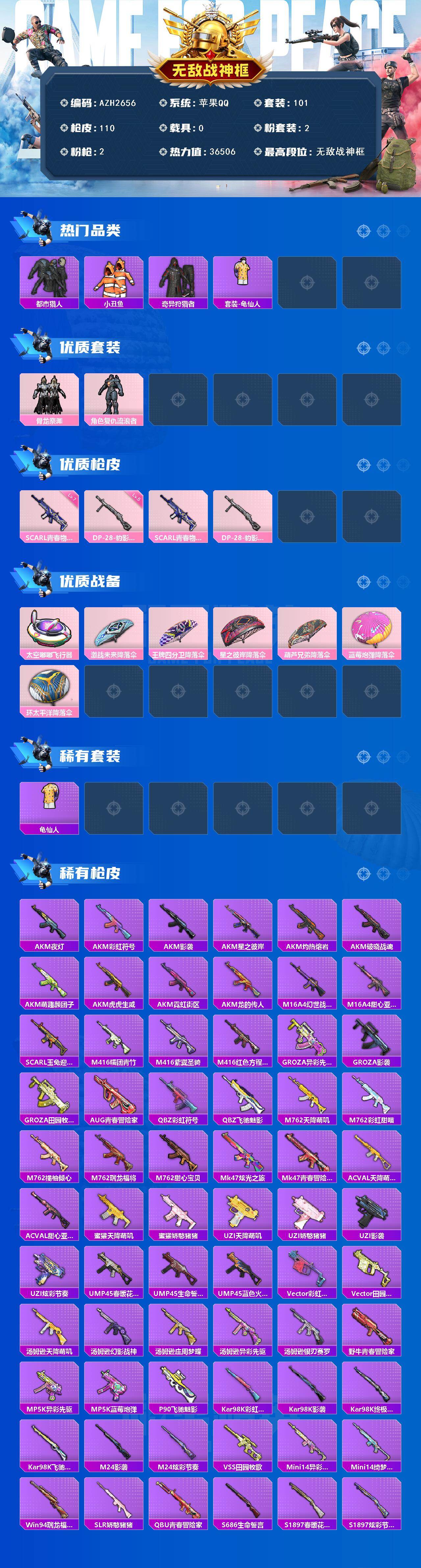 HPCMW470574和平精英账号详情图2