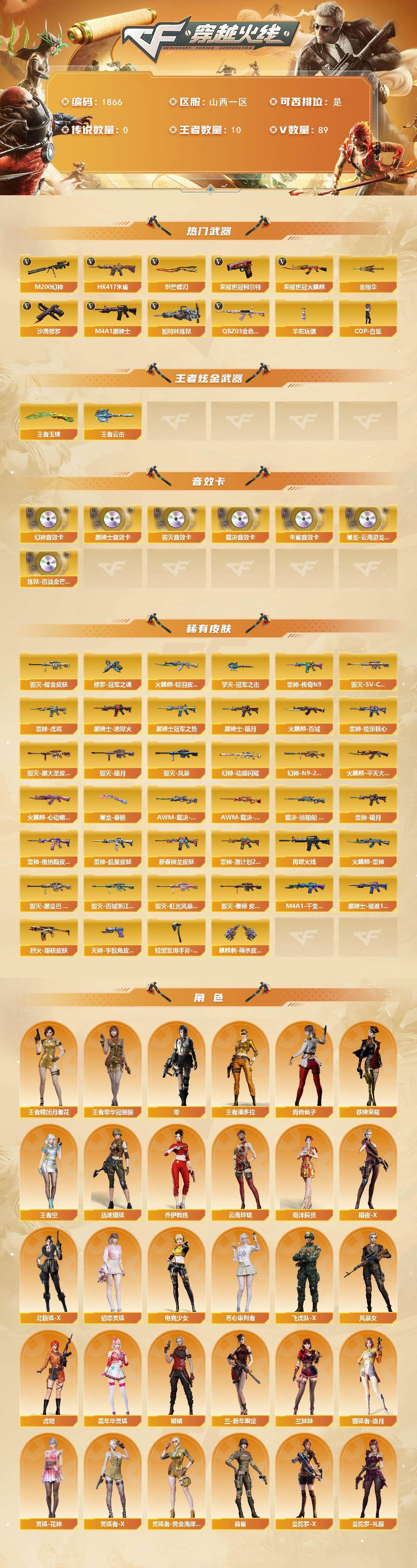 CFCMW435536穿越火线账号详情图2