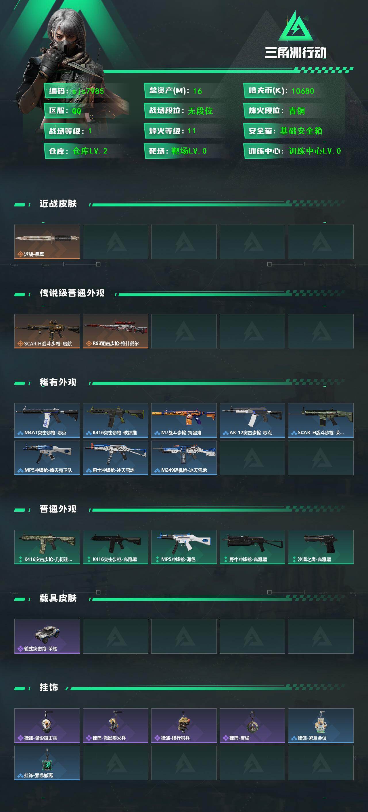 SJZCMW436741三角洲行动账号详情图2