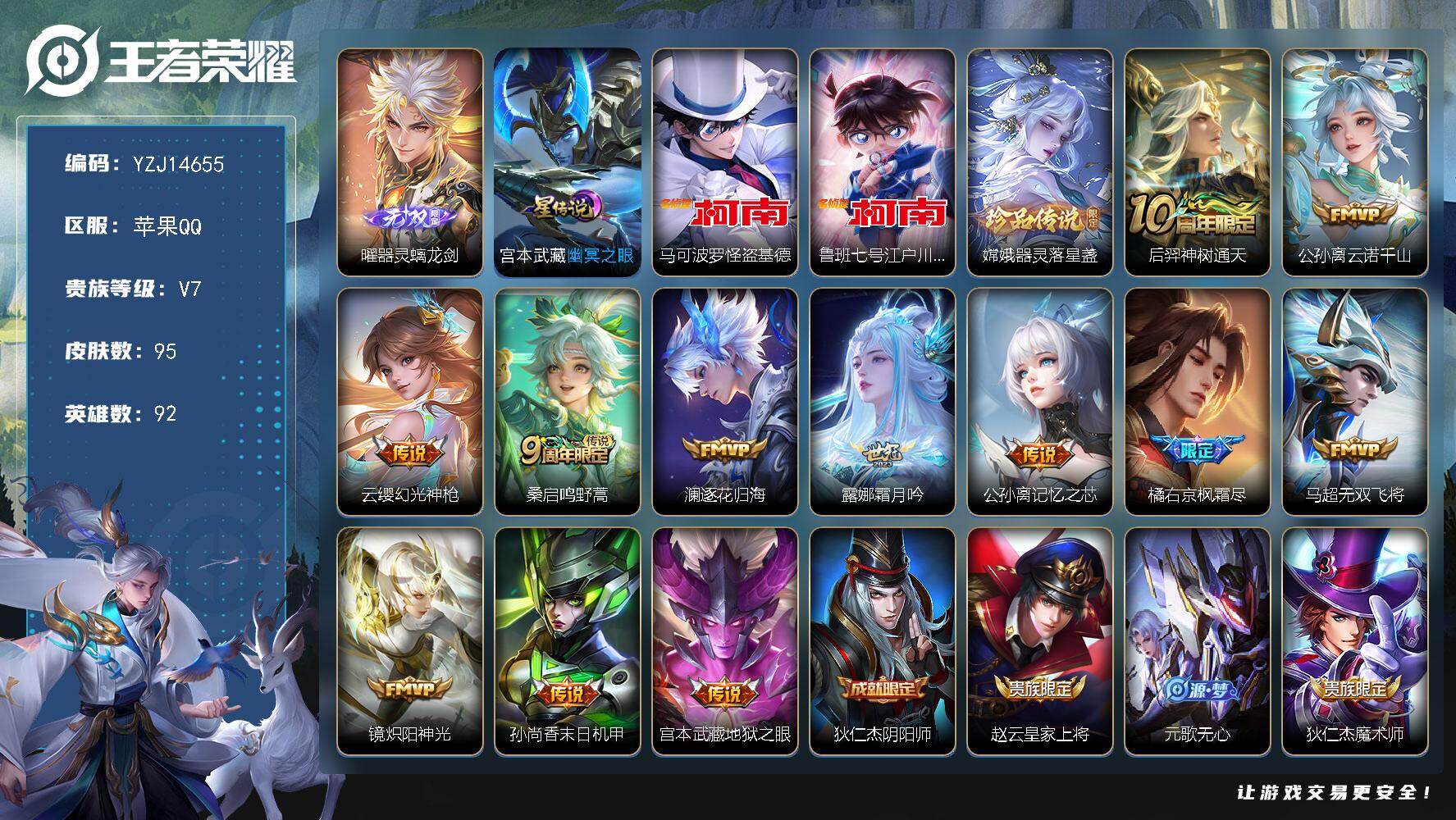 王者荣耀账号苹果QQ92英雄-95皮肤-YZJ14655-可二次-苹果q-V7-q社交限制（不影响游戏）78段发育56段
