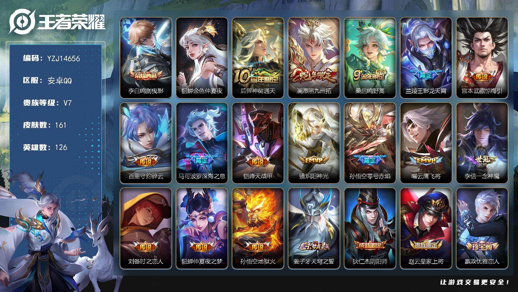 王者荣耀账号安卓QQYZJ14656-可二次，安卓q-V7-161皮肤1典藏15传说1星元金色仲夏夜，精氪质量号，【典藏