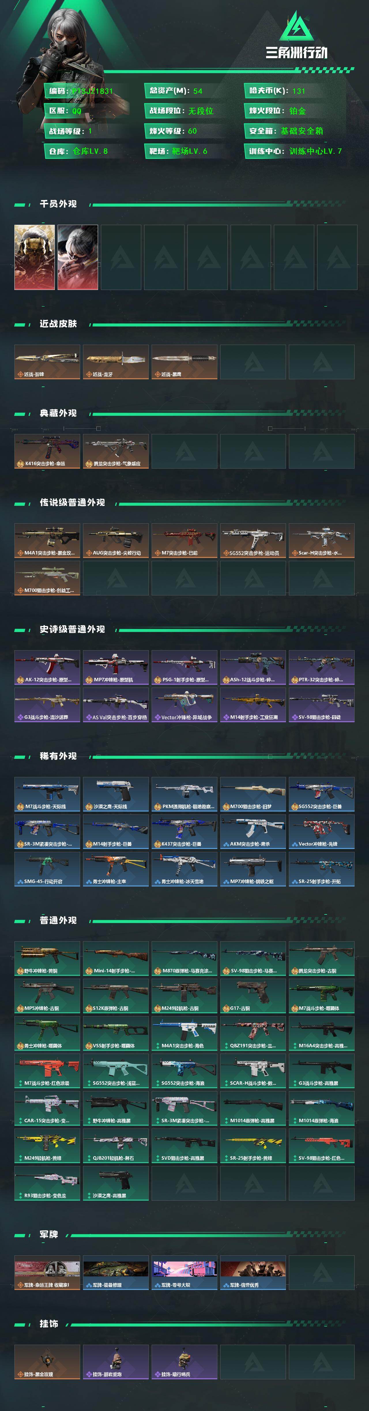 SJZCMW441323三角洲行动账号详情图3