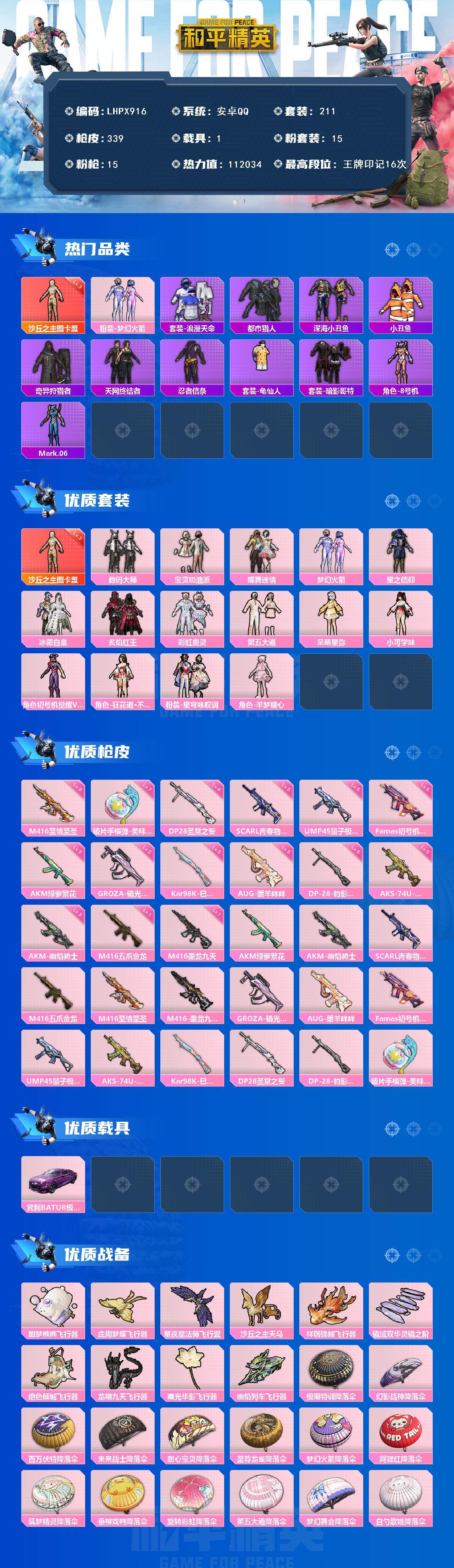 HPLX470204和平精英账号详情图2