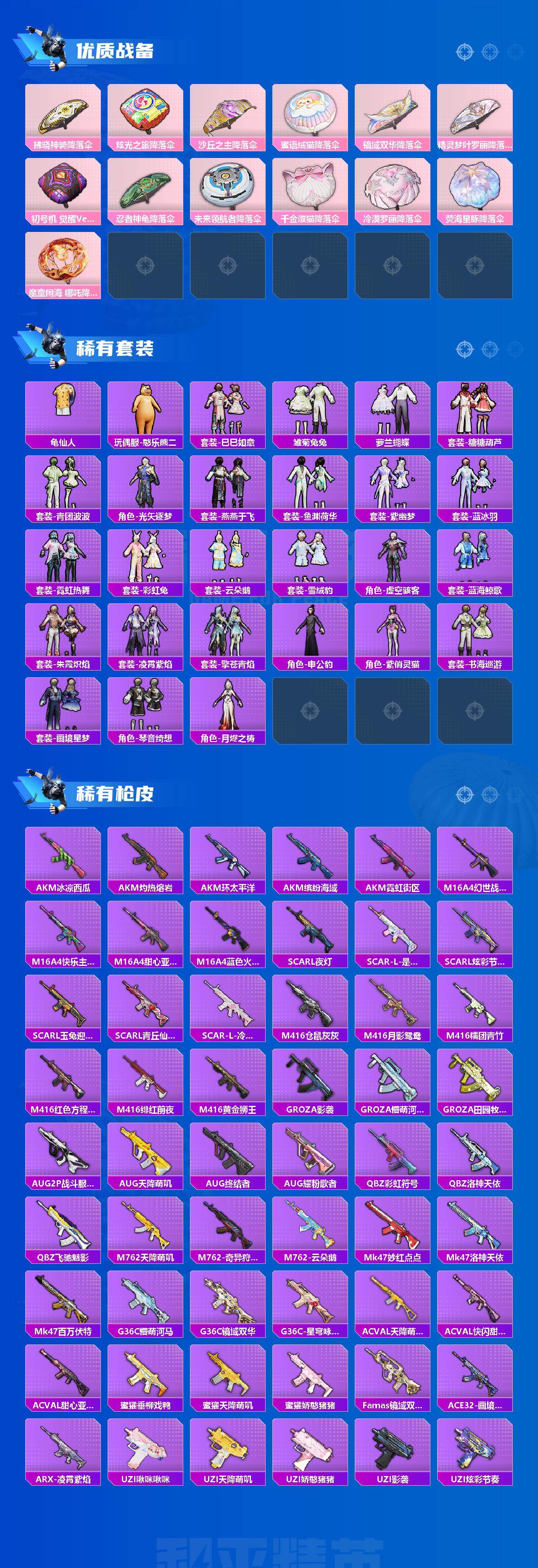 HPLX470204和平精英账号详情图3