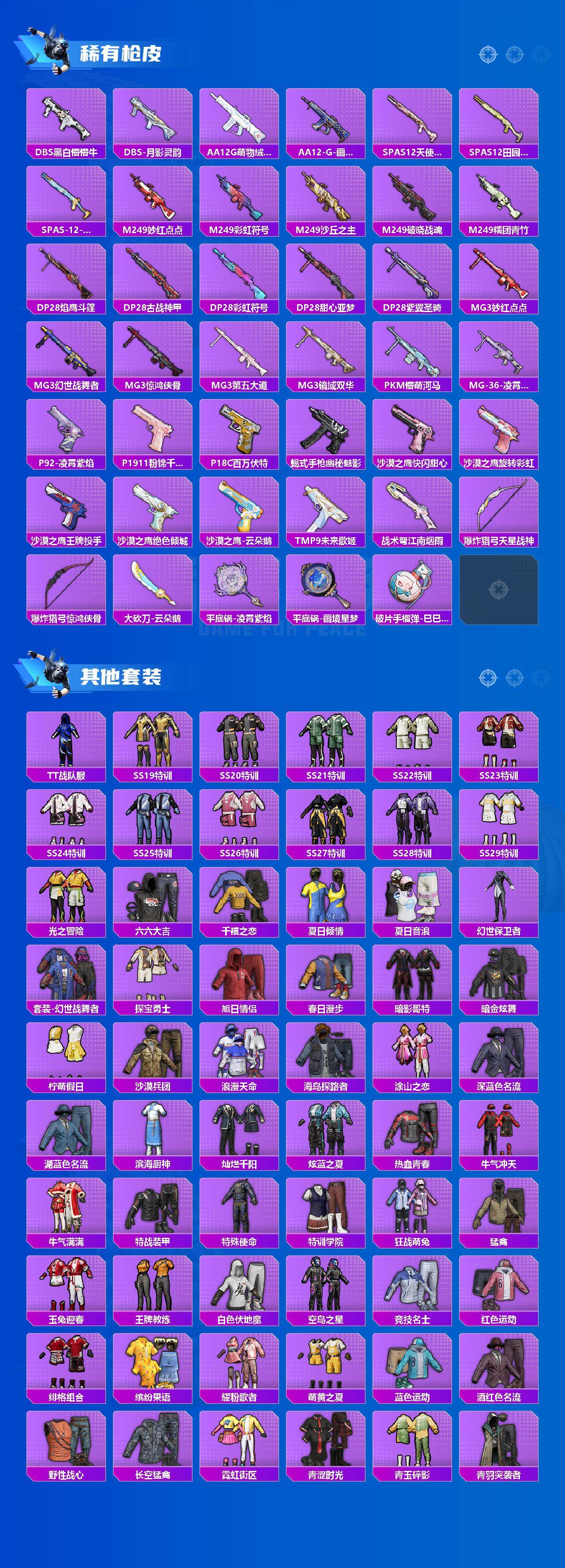 HPLX470204和平精英账号详情图5