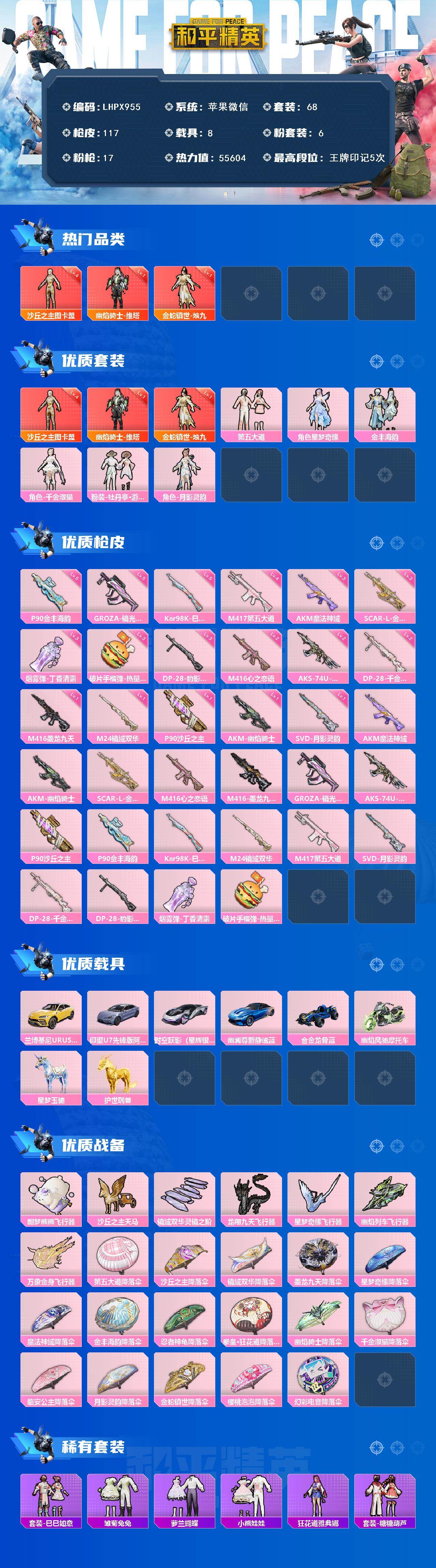 HPLX470197和平精英账号详情图2