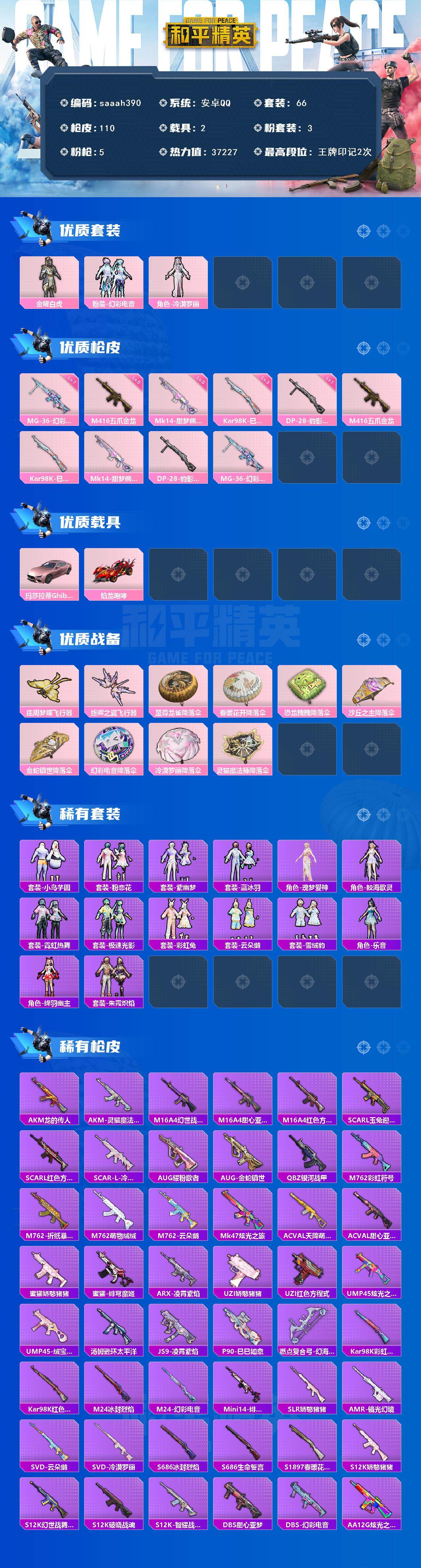 HPQM469531和平精英账号详情图3