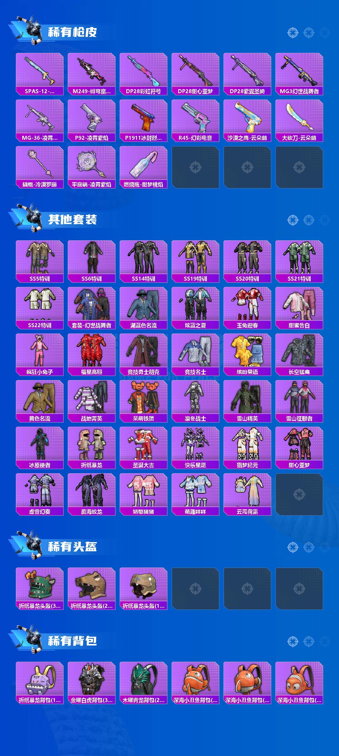 HPQM469531和平精英账号详情图4