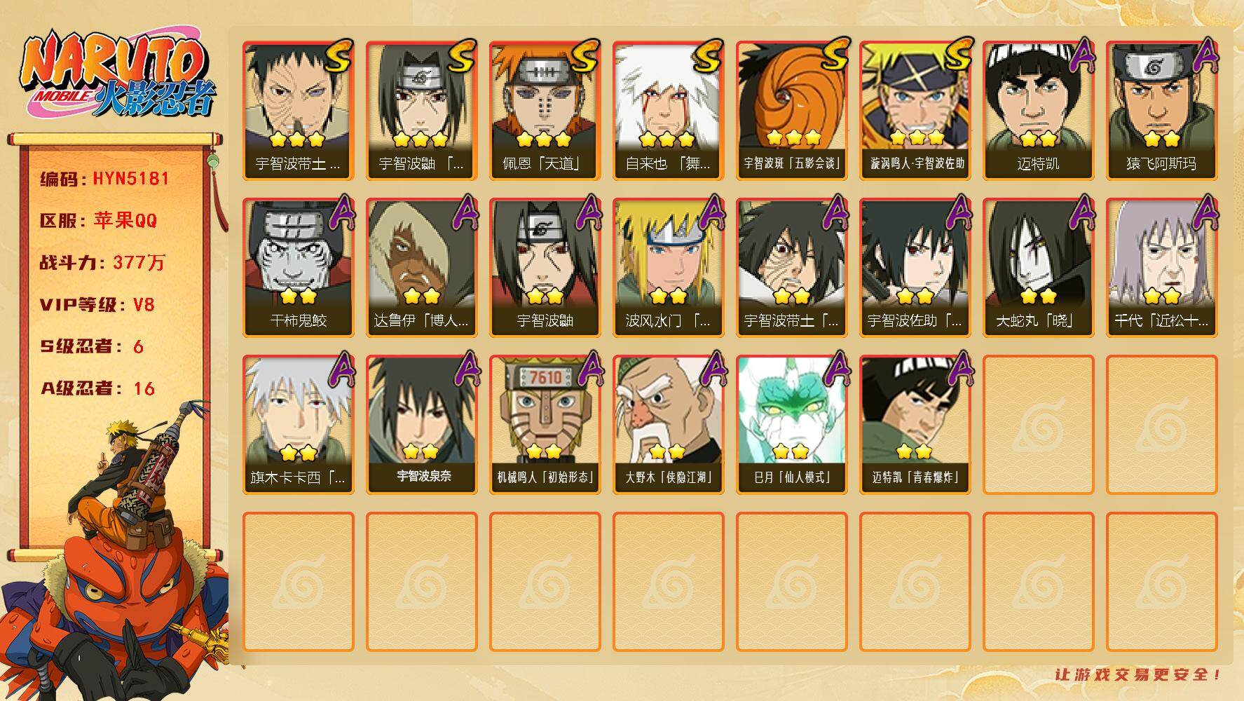 火影忍者账号苹果QQ【HYN5181】V8/战力377W/S忍6/A忍16/3星自来也「舞之豪杰」/2星大野木「侠隐江湖」/2星达鲁伊「博人传」/2星宇智波鼬/2星迈特凯/2星宇智波带土「暴怒」/3星宇智波带土「忍界大