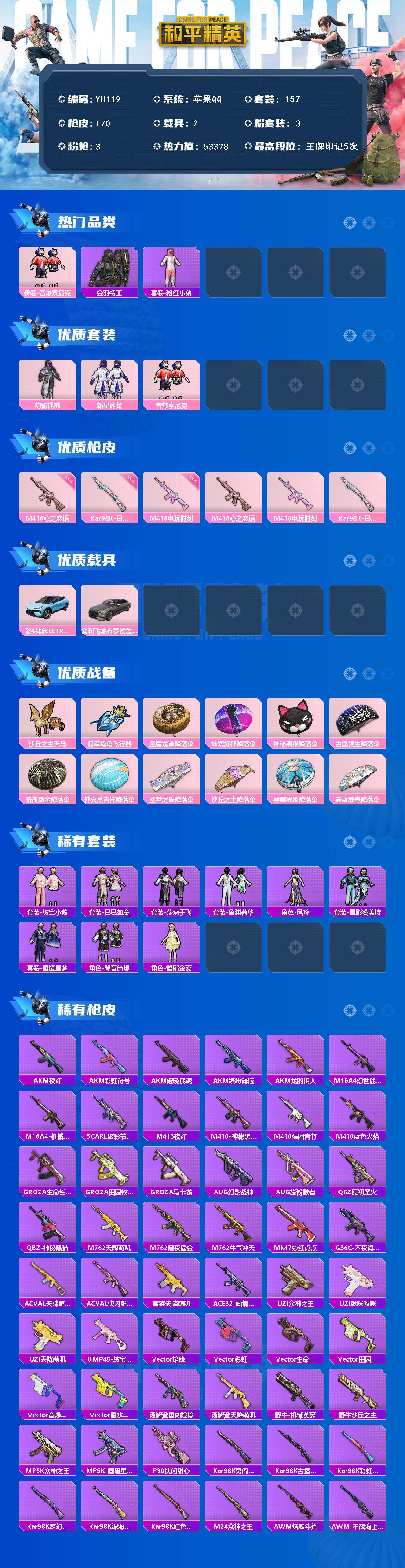 HPCMW470626和平精英账号详情图2