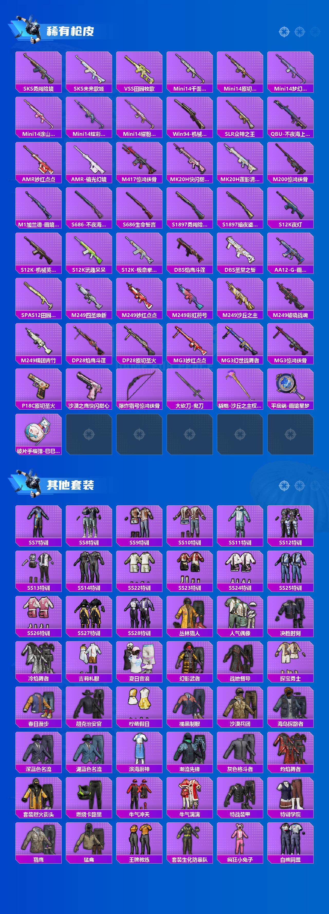 HPCMW470626和平精英账号详情图3