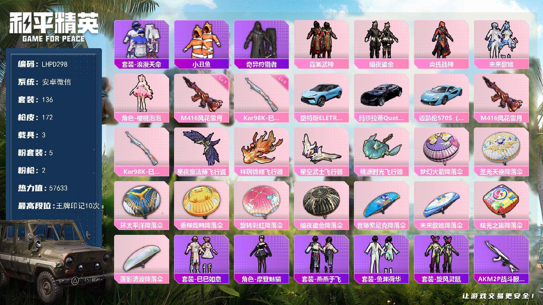 HPLX469570和平精英账号详情图20