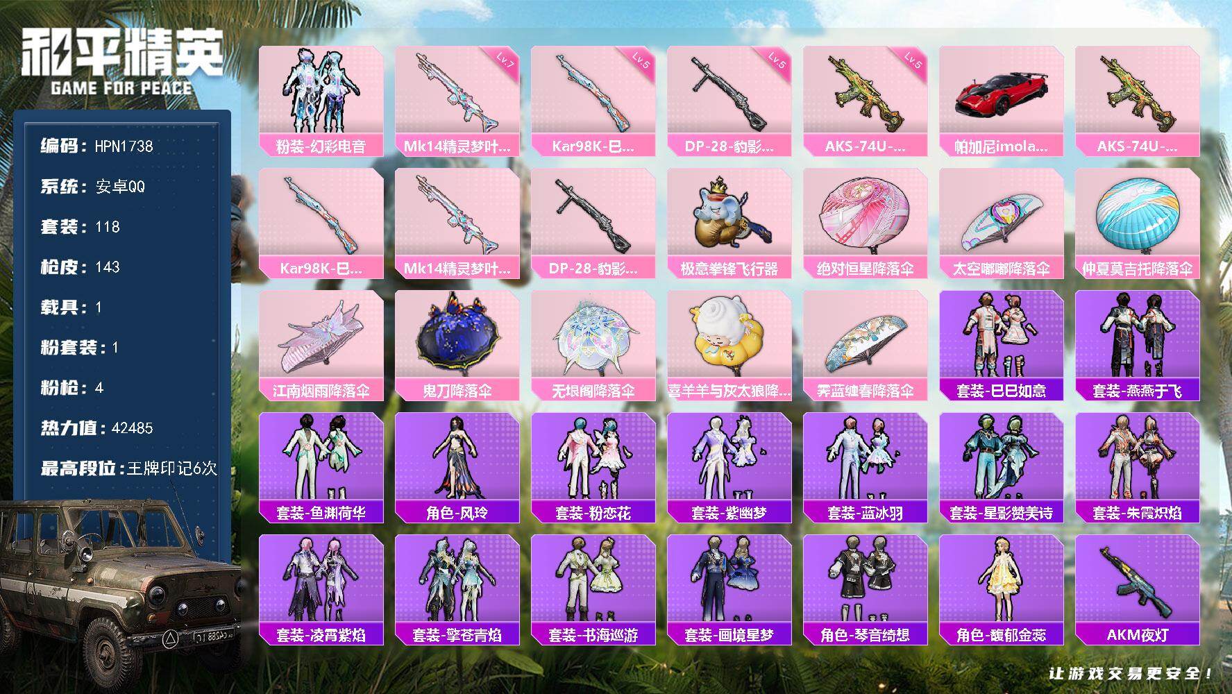 和平精英账号安卓QQ【HPN1738】118套装/枪械4/装备160/载具1/战备93/王牌印记6/热力值42485/五级AKS-74U-森灵之息/五级Kar98K-巳巳如意/七级Mk14-精灵梦叶罗丽/五级DP-28