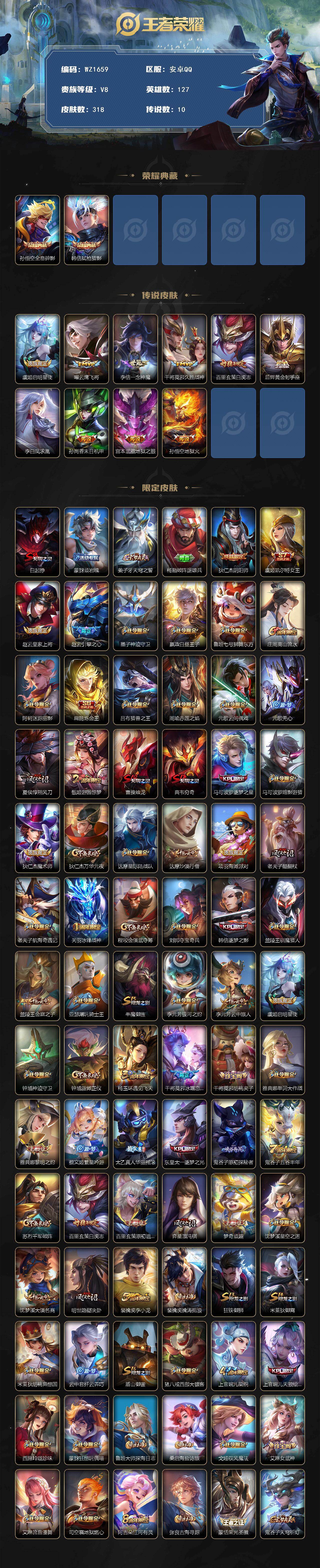 WZCMW4131274王者荣耀账号详情图2