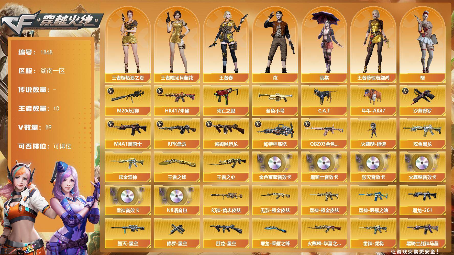 穿越火线账号南部战区湖南一区湖南一区-89V-10王者武器数-2炫金武器数
【热门武器】：QBZ03-金色蔷薇，HK417-朱雀